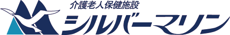 介護老人保険施設 シルバーマリン